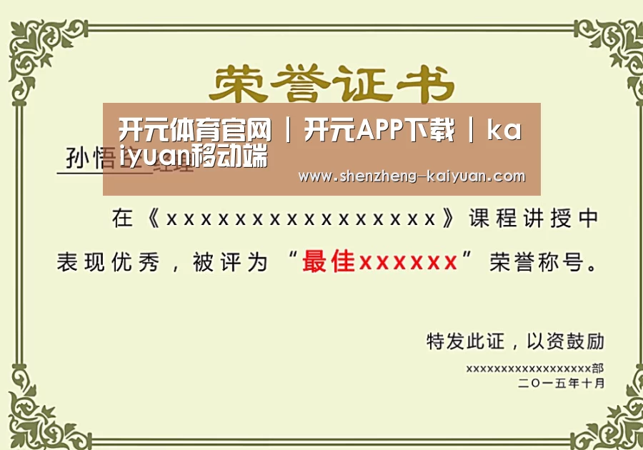 荣誉证书一